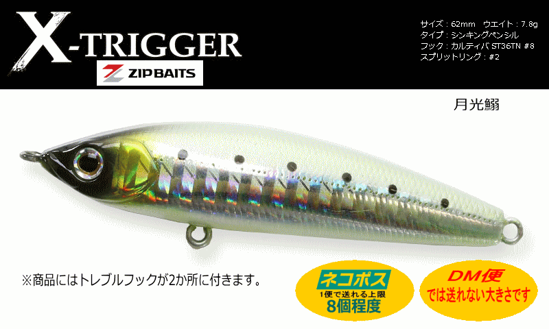 ジップベイツザブラクロストリガー